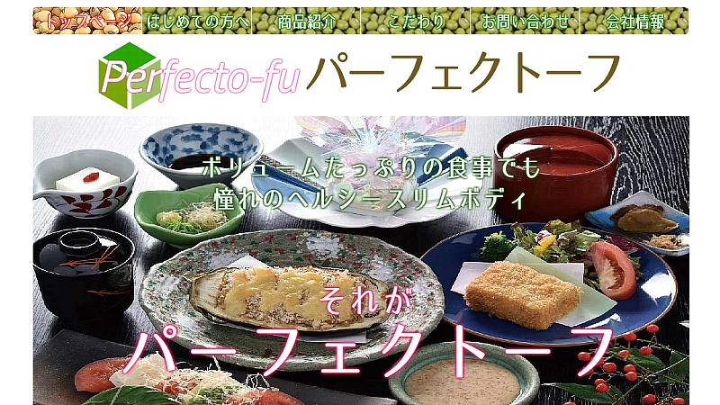 パーフェクトーフ