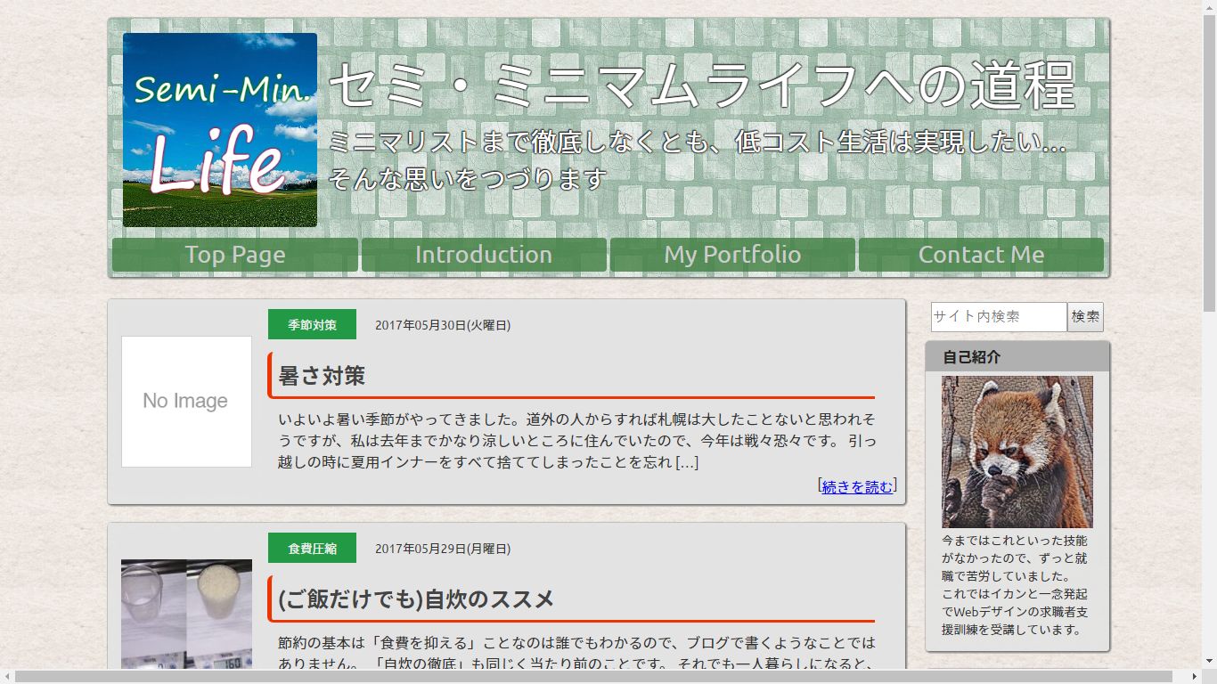 セミ・ミニマムライフへの道程(復元中)