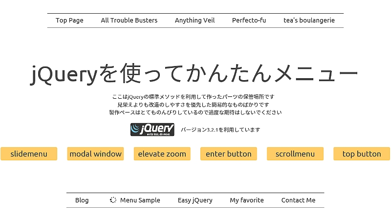 jQueryを使ってかんたんメニュー