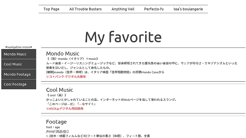 私のお気に入り